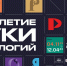 Экспозиция «Десятилетие науки и технологий» откроется 4 ноября 2023 года на ВДНХ в павильоне № 57 «Россия - моя история» - ЧГУ