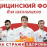 Мы на страже здоровья! - ЧГУ