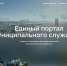Для муниципальных служащих появился свой цифровой портал - ИА Грозный-информ