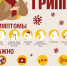 Памятка для населения: Осторожно грипп! - Роспотребнадзор