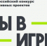 Завершился прием заявок на Всероссийский конкурс спортивных проектов «Ты в игре» - ИА Грозный-информ