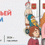 В дни выборов Президента России стартует всероссийская акция «Всей семьей — на выборы». - УФССП