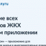 «Госуслуги Дом» — приложение для собственников жилья в многоквартирных домах - ИА Грозный-информ