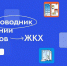С помощью приложения «Госуслуги. Дом» удобно взаимодействовать с управляющей компанией - ИА Грозный-информ