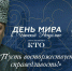Поздравление ректора ЧГУ им. А.А. Кадырова Заурбека Саидова с Днем Мира в Чеченской Республике - ЧГУ