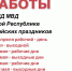 График работы МРЭО ГИБДД МВД по Чеченской Республике в период майских праздников - ГИБДД