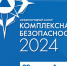 Салон «Комплексная безопасность-2024» посетят свыше двух десятков иностранных делегаций - МЧС