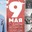 Поздравление и.о. главы МЧС России Александра Куренкова с Днем Победы - МЧС