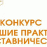 Стартовал прием заявок на конкурс «Лучшие практики наставничества Чеченской Республики - 2024» - ИА Грозный-информ
