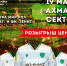 19 мая  Минмолодежи ЧР разыграет ценные призы в рамках футбольного матча ФК "АХМАТ- ФК"ЗЕНИТ" - ИА Грозный-информ