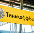 "Тинькофф" запускает проект по исламскому банкингу - ИА Грозный-информ