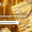 Знание.Премия: открыта регистрация! - ЧГУ