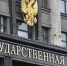 Госдума приняла закон об изменениях бюджета России на 2024 год - ИА Грозный-информ