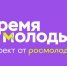 В России учреждена Всероссийская премия молодежных достижений «Время молодых» - ИА Грозный-информ