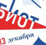 МЕЖДУНАРОДНАЯ ВЫСТАВКА – ФОРУМ! БИОТ - Министерство труда, занятости и соцразвития