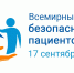 Во Всемирный день безопасности пациентов Управление Роспотребнадзора по Чеченской Республике напоминает о профилактике гепатита С - Роспотребнадзор