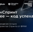 30 октября объявят итоги премии «Спринт в будущее — код успеха» - ИА Чечня Сегодня