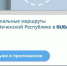 Маршруты Грозного появились в приложении Susanin Travel - ИА Чечня Сегодня