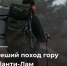 3 ноября (воскресенье ) Министерство Чеченской Республики по туризму проводит поход на гору Чlанти Лам. - Министерство по туризму
