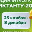 Всероссийский экологический диктант - 2024 - Роспотребнадзор