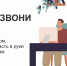 Министерство цифрового развития, связи и массовых коммуникаций Российской Федерации информирует о запуске онлайн-проекта «Перезвони сам» - Министерство труда, занятости и соцразвития