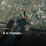 А В ГОРОДЕ…