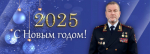 Поздравление Министра внутренних дел по Чеченской Республике генерал-лейтенанта полиции Аслана Ирасханова с нступающим Новым годом