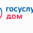Сервис «Госуслуги. Дом»: Упрощение доступа к государственным услугам - ИА Грозный-информ