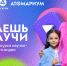 в России стартовал 4-й сезон конкурса  научно-популярного видео «Знаешь?Научи!» - ИА Грозный-информ