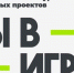 Участники «Ты в игре» помогают особенным детям социализироваться и найти друзей - Минавтодор