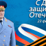Поздравление главы МЧС России Александра Куренкова с Днем защитника Отечества - МЧС