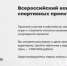 Не только спорт! Проект «Ты в игре» развивает патриотизм через физическую активность - ИА Грозный-информ