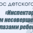 МВД по Чеченской Республике приглашает принять участие в голосовании за лучший детский рисунок в конкурсе «Инспектор ПДН глазами ребенка» - ОМВД Чеченской Республики