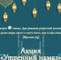 В ЧР стартовала акция "Утренний намаз" - ИА Грозный-информ