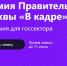 Стартовал прием заявок на HR-премию для госсектора «В кадре» - ИА Грозный-информ