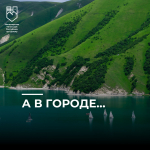 А В ГОРОДЕ…