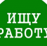 ОБЪЯВЛЕНИЕ ДЛЯ ЖИТЕЛЕЙ ЧР ИЩУЩИХ РАБОТУ - Министерство труда, занятости и соцразвития