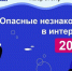 Опасные незнакомцы и мошенничество в кликер-играх: как защитить детей в интернете? - ИА Грозный-информ