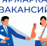 Ярмарка трудоустройства «Работа России. Время возможностей» стартует 18 апреля - ИА Чечня Сегодня