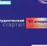 Конкурс «Студенческий стартап» - ЧГУ