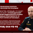 Главный судебный пристав ЧР Заур Геримсултанов ответит на вопросы граждан в прямом эфире - УФССП