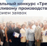ЧЕЧНЯ. Тренеры бережливого производства: до конца мая открыта регистрация на престижный конкурс - ИА Чеченинфо