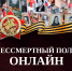 Жители Чечни могут принять участие в акции «Бессмертный полк России онлайн» - ИА Чечня Сегодня