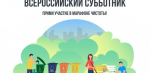 ЧЕЧНЯ. Чечня присоединяется ко Всероссийскому субботнику: вместе за чистоту и комфорт