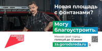 Стартовало Всероссийское голосования за выбор объектов благоустройства - ИА Грозный-информ