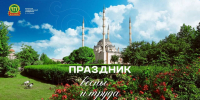 Поздравление ректора З.А. Саидова с праздником Весны и Труда - ЧГУ