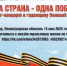 Следственное управление СК РФ по Чеченской Республике информирует о трансляции митинга-концерта 9 мая «Одна страна – одна Победа» - Следственный комитет