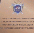 ЧЕЧНЯ. В Чечне продолжается поиск пропавшей Седы Сулеймановой - ИА Чеченинфо