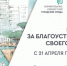 ЧЕЧНЯ. Чечня выбирает будущее: стартовало всероссийское голосование за благоустройство общественных пространств - ИА Чеченинфо