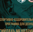 В Чечне пройдет спортивно-оздоровительная программа для девушек «Сийлахь мехкарий» - ИА Грозный-информ